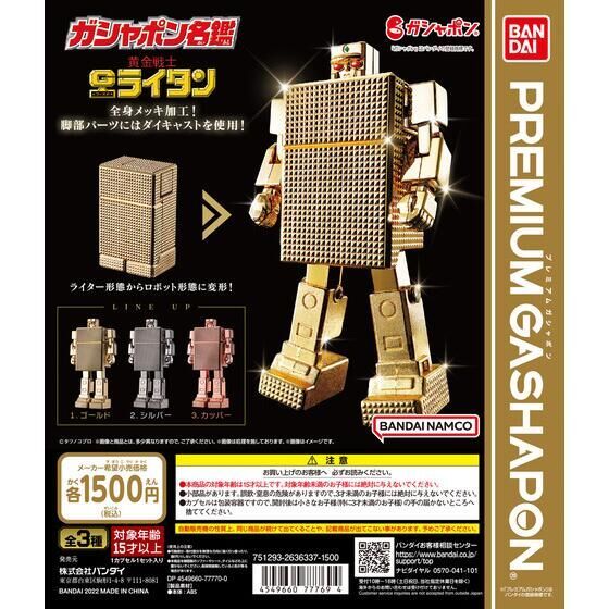 ヤフオク! -#ゴールドライタンの中古品・新品・未使用品一覧