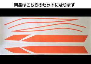 バリオス 1型(A) 2型(B)・GSX250FX 全年式共通 タイガーライン タンクステッカーフルセット 2色タイプ 橙/白（オレンジ） 外装デカール