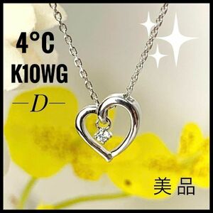 4℃ K10 WG ダイヤ ハート ペンダント ネックレス 1.99g【美品】