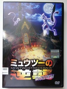 【DVD】『 ミュウツーの逆襲 EVOLUTION 』 原点にして、最高峰【ミュウツーの逆襲】がフル3DCGで蘇える！◆ あの完全不朽の名作の映像！#3