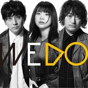 【CD】いきものがかり 『 WE DO 』◆ 新曲・タイアップ曲を加えたボリューム満点のフルアルバム！◆ 老若男女誰でも超楽しめるJ-POP！#5