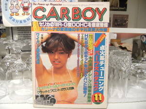 昭和レトロ★昭和55年 当時物 1980年 雑誌 CARBOY カーボーイ マガジン★旧車 チューニング 日産 トヨタ マツダ ホンダ ヤンキー 暴走族