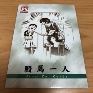 エポック社 水島新司コレクション2001 ドカベンカード #068 殿馬一人　初登場シーン