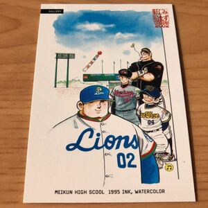 エポック社 水島新司コレクション2002 ドカベンカード プロ野球編 #030 明訓四天王　山田太郎　岩鬼正美 里中智 殿馬一人