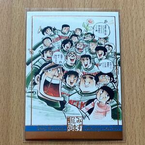 即決●エポック社 2000 水島新司コレクション インサートカード#09/18 ドカベン　明訓ナイン 山田太郎 岩鬼正美 殿馬一人 里中智 土井垣将