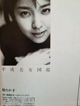 新品同様 週刊文春 2002年5月2・9日 ゴールデンウィーク特大号 広末涼子/藤原紀香/米倉涼子/宮沢りえ/小泉純一郎/他_画像4