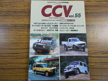 CCV vol.55クロスカントリービークル VW Typ 166シュビムワーゲン北京BJ5022XZHE ランドクルーザーBJ42V FZJ80 タフトF50 ハイラックスRN36_画像1