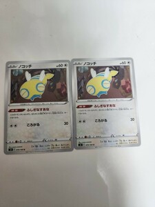 ポケモンカード　ノコッチ