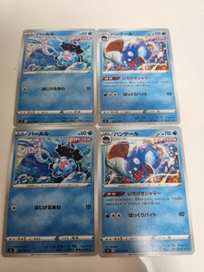 ポケモンカード　パールル　ハンテール