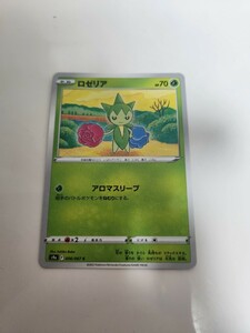 ポケモンカード　ロゼリア