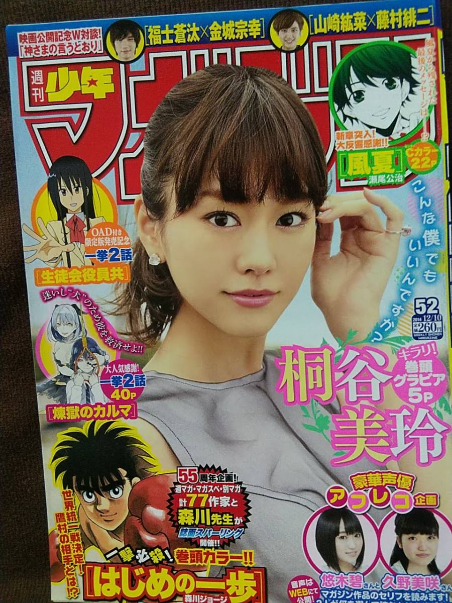 激安通販サイト 2013年 週刊少年マガジン 36・37合併号 新連載