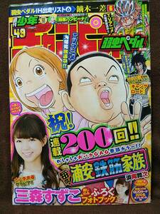 週刊少年チャンピオン 2014年No.49 グラビア切り抜き 三森すずこ フォトブック付き