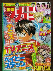 週刊少年マガジン 2014年No.17 グラビア切り抜き NМB48 渡辺美優紀 小笠原茉由 矢倉楓子 寿美菜子