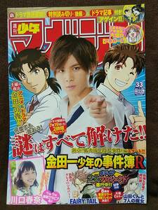 週刊少年マガジン 2014年No.33 グラビア切り抜き 川口春奈