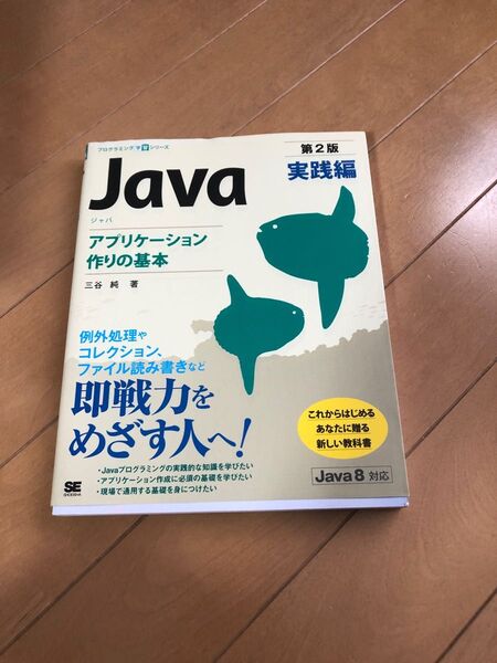 Java実践編