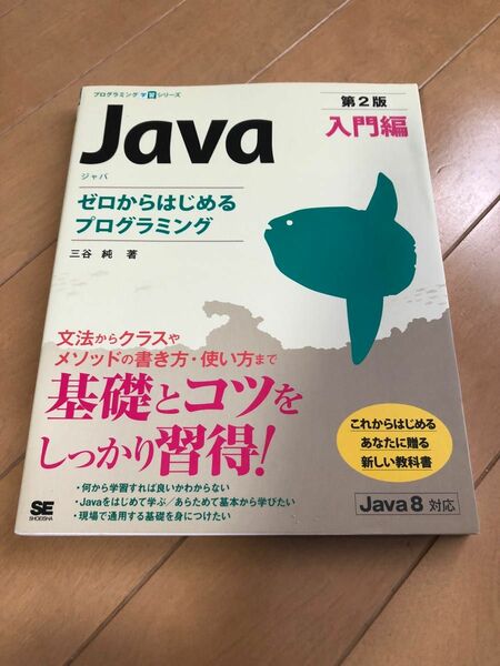 Java入門編