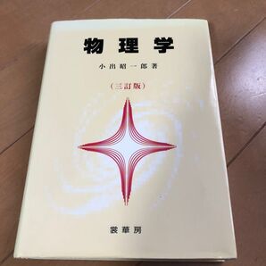 物理学