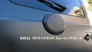 【M's】 ベンツ Gクラス W463A 全年式 全グレード リア スペアタイヤ スムージングプレート 未塗装 4479 スペアタイヤ取外し時の穴を塞ぐ