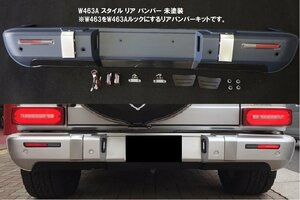 【M's】 ベンツ Gクラス W463 全年式 全グレード W463A スタイル リア バンパー 未塗装 4281 ウレタン W463A ルック リヤバンパー 社外品