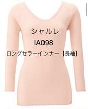 ◇シャルレ★ロングセラーインナー　IA098　長袖　ピンク　M_画像1