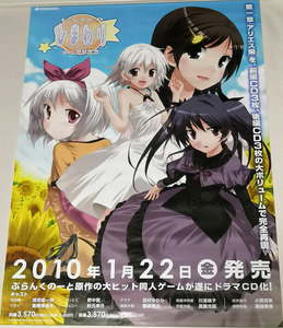 ドラマCD ひまわり 第一章 アリエス 販促用 B2 ポスター 非売品 /ぶらんくのーと