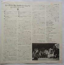 ディープ・パープル Deep Purple - Live In Japan ライヴ・イン・ジャパン '74年邦再発盤 ブラックモア,ギラン,グローヴァー,ロード,ペイス_画像6