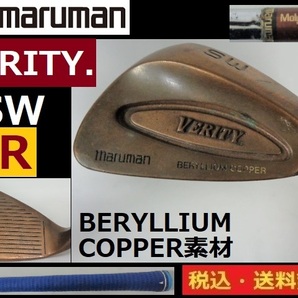 MARUMAN■SW■VERITY.■ BERYLLIUM COPPER素材■送料無料■管理番号4566の画像1