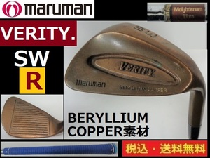 MARUMAN■SW■VERITY.■ BERYLLIUM COPPER素材■送料無料■管理番号4566