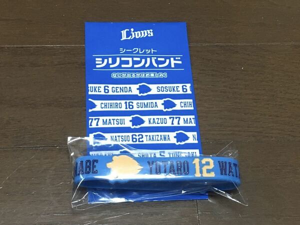 埼玉西武ライオンズ　シークレットシリコンバンド　2023 渡邉勇太朗　12