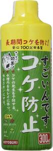 コトブキ　寿工芸 　すごいんです コケ防止 淡水用 　300ｍL　　　　　送料全国一律　520円（3個まで同梱可能）