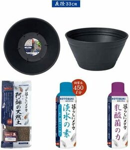 コトブキ　寿工芸 　メダカ飼育 円水鉢飼育セット 4点セット　メダカ鉢　　　