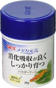 送料無料　　GEX ジェックス　メダカ元気 パウダーフード　20g　 稚魚から成魚まで対応 便利なスプーン付 