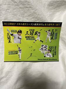 大人気 東京ヤクルトスワローズ ファンクラブ公式 グッズ 三冠王記念シール 村上宗隆 非売品 入手困難 超レア 激安 処分n