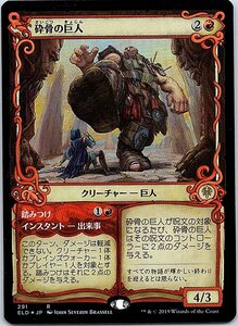 FOIL/[ショーケース]/砕骨の巨人/Bonecrusher Giant/エルドレインの王権/日本語版/MTG１枚 [FC]