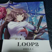 ループエイト　LOOP8 チラシ_画像3