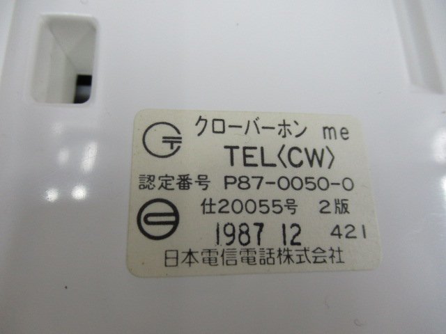 ▲Ω ZM2 12930※保証有 NTT クローバーホン me TEL(CW) 単体電話機・祝10000!取引突破! ▲Ω ZM2 12930※保証有 NTT クローバーホン me TEL(CW) 単体電話機・祝10000!取引突破!