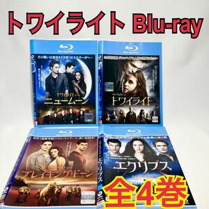 トワイライト Blu-ray 全4巻セット 外国映画