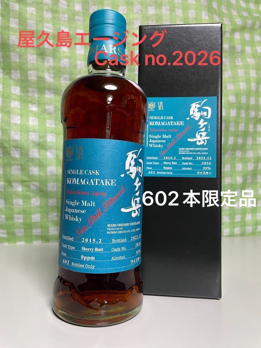 大人気商品 シングルカスク駒ヶ岳 屋久島エージングCask No.2026