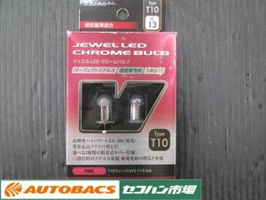 【長期在庫】LC13-T10-PI T10ウェッジ ピンク ジュエルLEDバルブ ヴァレンティ 未使用