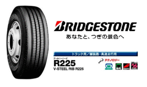 ◇◇ブリヂストン リブタイヤ R225 225/80R17.5 123/122 ◇ 225/80/17.5 ブリジストン◇22580175 225-80-17.5