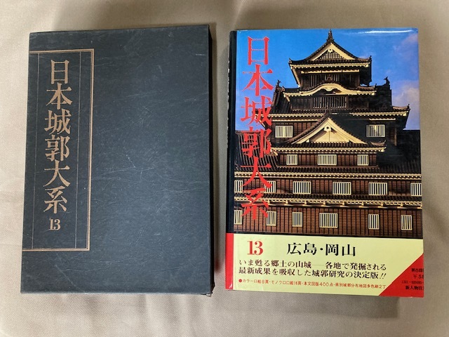 ヤフオク! -「日本城郭大系」の落札相場・落札価格