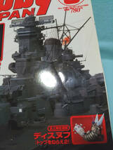 ホビージャパン2006年3月号 No.441 帝国海軍 戦艦大和/Zガンダム/エウレカセブン ニルヴァーシュspec2/誌上限定バスターマシン ディスヌフ_画像9