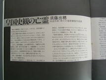 レア 神々の履歴書 1988年 前田憲二 岡本太郎 丸木俊 長編ドキュメンタリー映画　_画像5