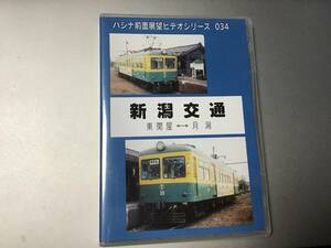 【パシナ倶楽部　直販】DVD　PC034　新潟交通　サンプル動画あり