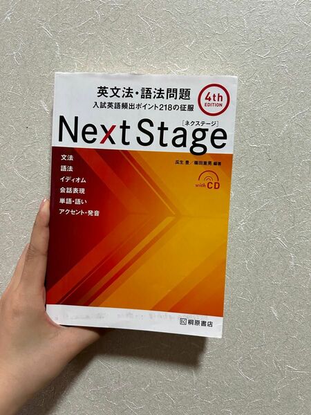 ネクステージ 中身書き込みあり。気になる人は購入おやめ下さい。