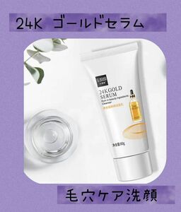  24Kゴールド フラーレン 血清栄養修理 洗顔クリーム