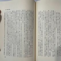 中村光夫　近代文学をどう読むか　新潮選書　明治　教育　新聞　無用　功利　恋愛　政治　自然主義　独歩　私小説_画像9