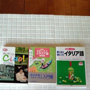 まとめて 税別5,145円相当 ＮＨＫ気軽に学ぶイタリア語 藤村昌昭／著 他