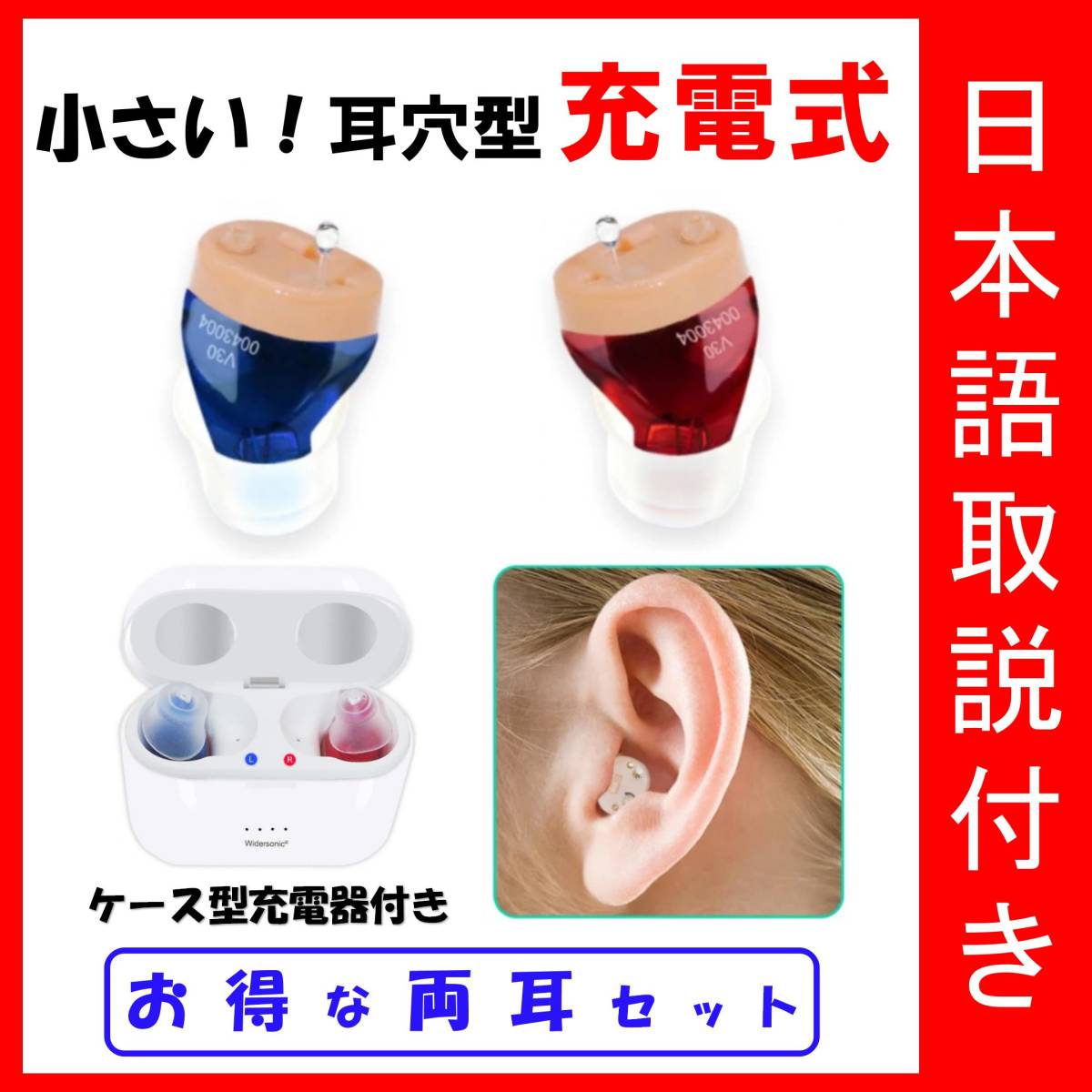 かわいい! USB充電式 小さい耳穴集音器 補聴器 両耳セット 高音質
