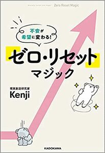 Kenji「ゼロ・リセットマジック」KADOKAWA